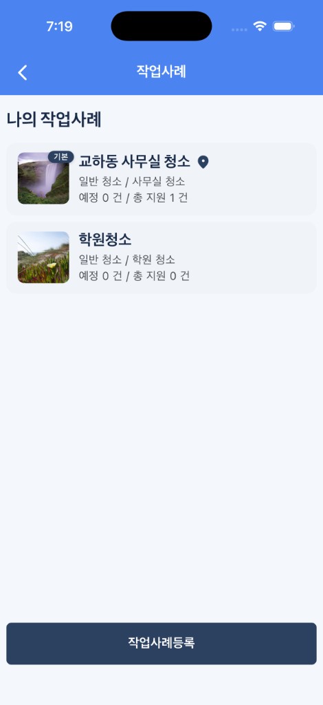 작업사례
